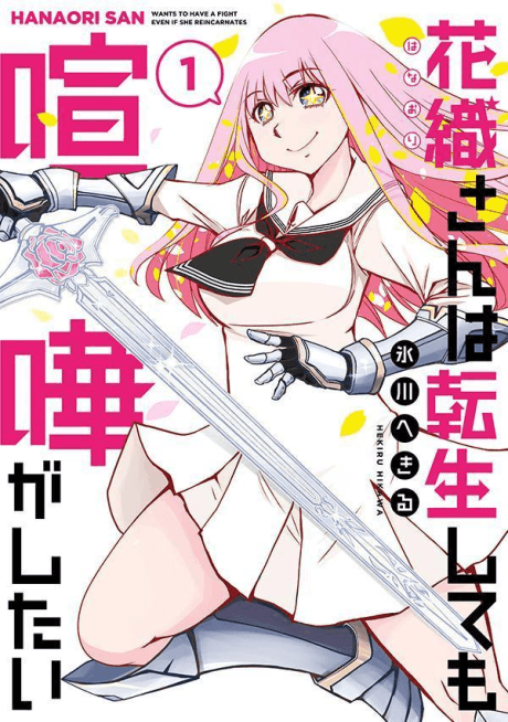 Hanaori-san Still Wants to Fight in the Next Life