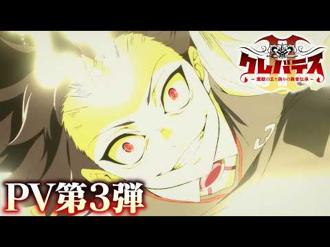 Clevatess Season 2 trailer preview