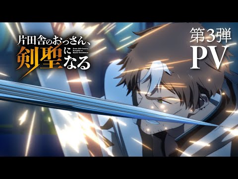 From Old Country Bumpkin to Master Swordsman trailer preview