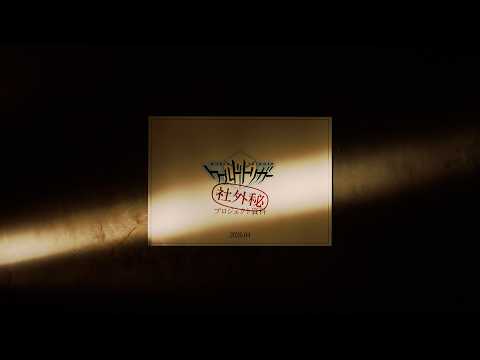 World Trigger REBOOT Project (Provisional Title) trailer preview