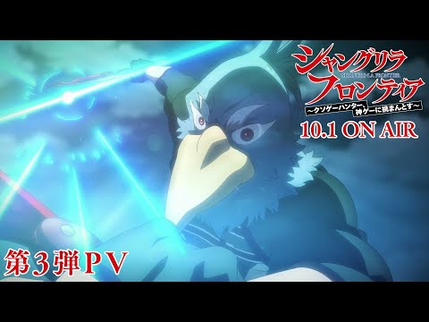 Shangri-La Frontier trailer preview