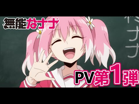 Talentless Nana trailer preview