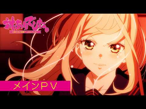 Young Ladies Don't Play Fighting Games trailer preview