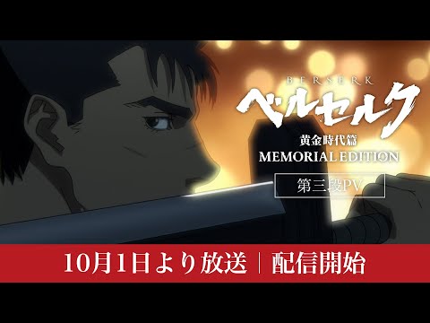 Berserk: The Golden Age Arc - Memorial Edition trailer preview