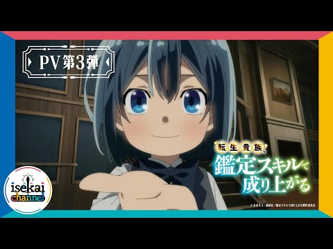 As a Reincarnated Aristocrat, I'll Use My Appraisal Skill to Rise in the World trailer preview