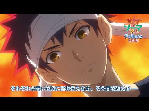Food Wars! The Fifth Plate trailer preview