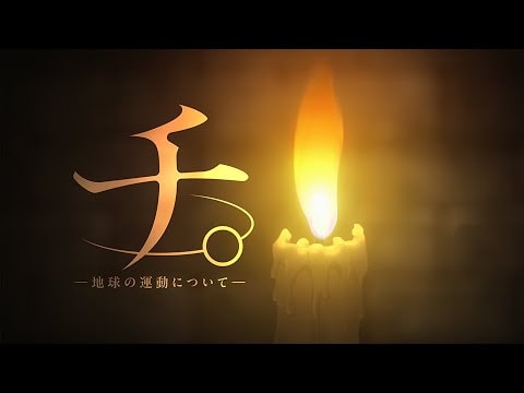 Orb: On the Movements of the Earth trailer preview
