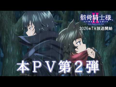 Skeleton Knight in Another World Season 2 trailer preview