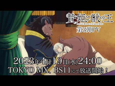 Sacrificial Princess and the King of Beasts trailer preview