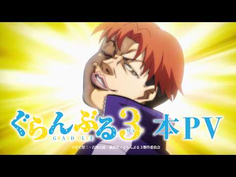 Grand Blue Dreaming Season 3 trailer preview