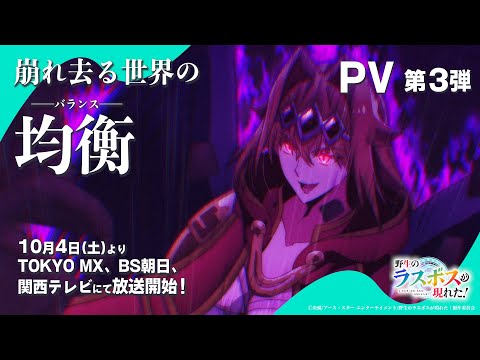 A Wild Last Boss Appeared! trailer preview