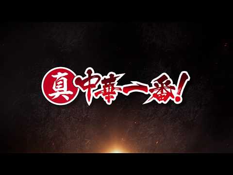 True Cooking Master Boy trailer preview