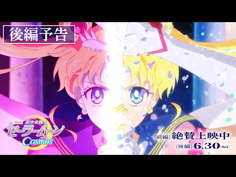 Pretty Guardian Sailor Moon Cosmos The Movie: Part 2 trailer preview