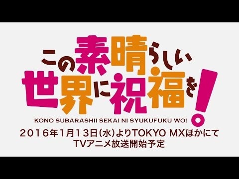 KONOSUBA -God's blessing on this wonderful world! trailer preview