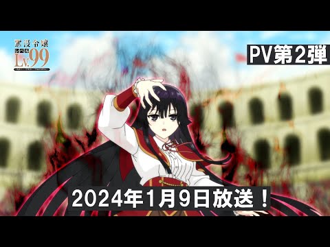 Villainess Level 99: I May Be the Hidden Boss but I'm Not the Demon Lord trailer preview