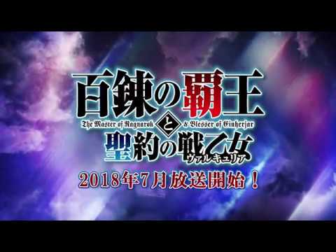 The Master of Ragnarök & Blesser of Einherjar trailer preview
