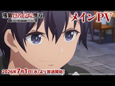 From Overshadowed to Overpowered: Second Reincarnation of a Talentless Sage trailer preview