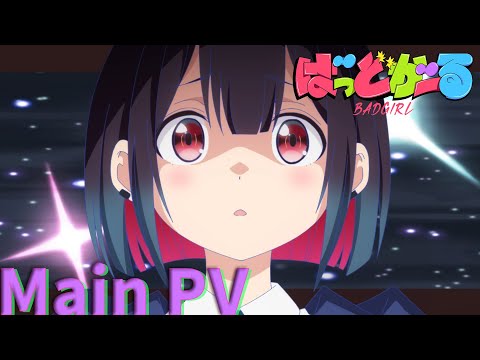 Bad Girl trailer preview