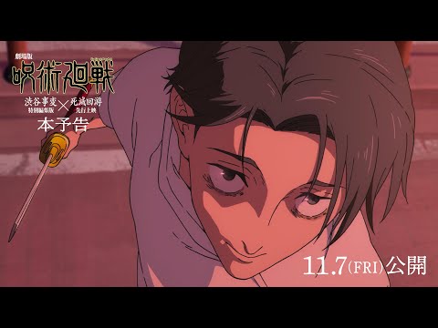 JUJUTSU KAISEN: Execution -Shibuya Incident x The Culling Game Begins- trailer preview