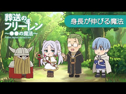 Sousou no Frieren: ●● no Mahou Part 2 trailer preview