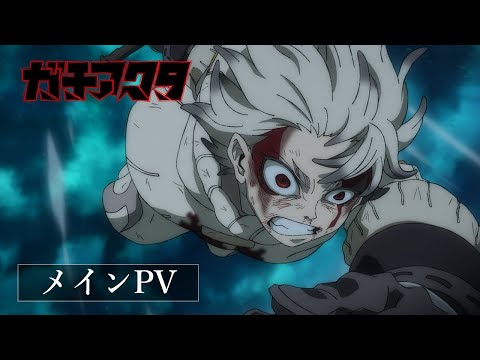Gachiakuta trailer preview