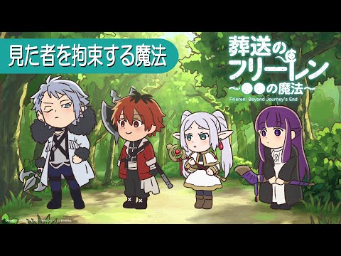 Sousou no Frieren: ●● no Mahou Part 3 trailer preview
