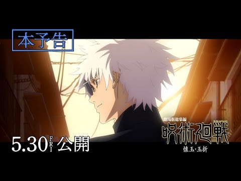 JUJUTSU KAISEN: Hidden Inventory / Premature Death – The Movie trailer preview