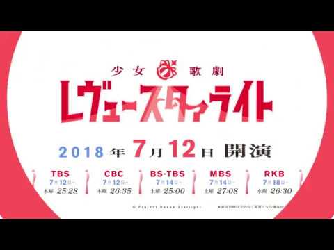 Revue Starlight trailer preview