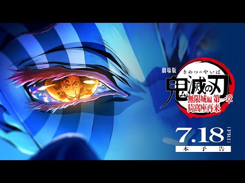 Demon Slayer: Kimetsu no Yaiba Infinity Castle trailer preview