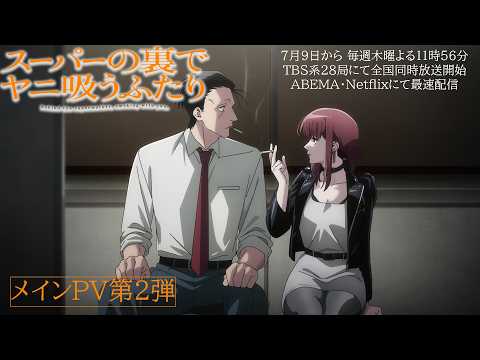 Smoking Behind the Supermarket with You trailer preview