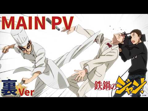 Iron Wok Jan! trailer preview