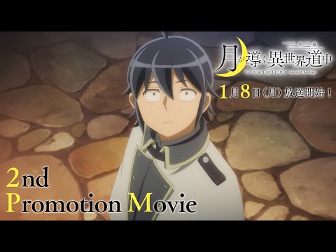 TSUKIMICHI -Moonlit Fantasy- Season 2 trailer preview