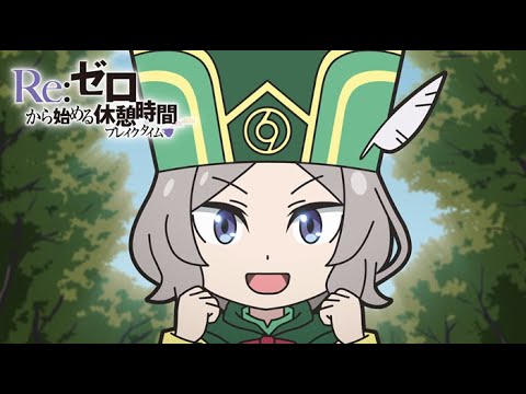 Re:Zero kara Hajimeru Kyuukei Jikan (Break Time) 2nd Season trailer preview