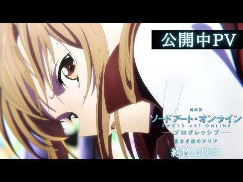 Sword Art Online the Movie -Progressive- Aria of a Starless Night trailer preview