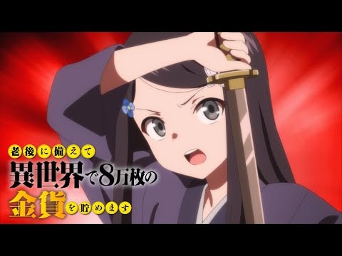 Saving 80,000 Gold in Another World for My Retirement trailer preview