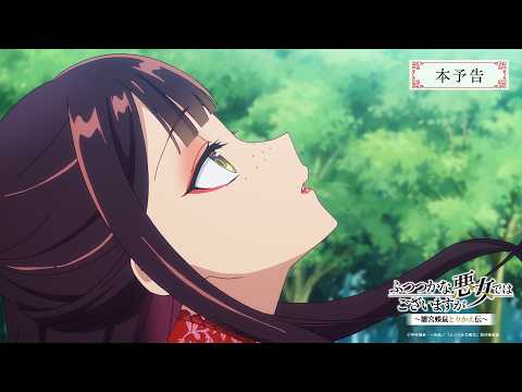 Though I Am an Inept Villainess trailer preview