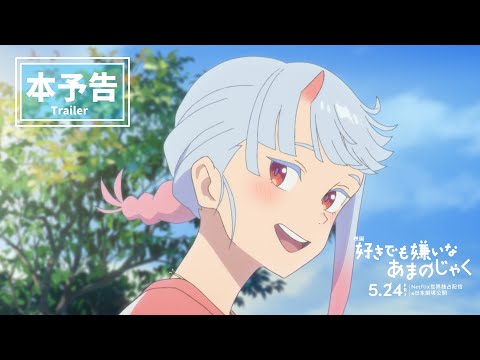 My Oni Girl trailer preview
