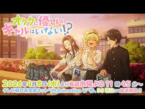 Gals Can't Be Kind to Otaku!? trailer preview