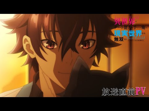I Got a Cheat Skill in Another World and Became Unrivaled in The Real World, Too trailer preview