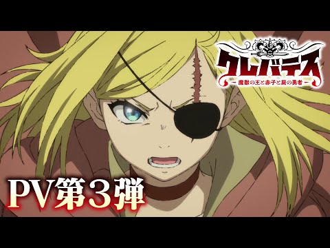 Clevatess trailer preview