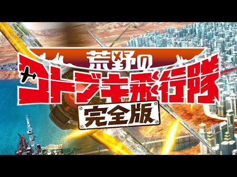 The Magnificent Kotobuki: The Movie trailer preview