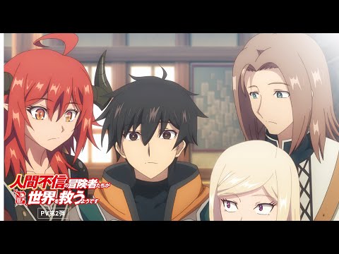 Ningen Fushin: Adventurers Who Don’t Believe in Humanity Will Save the World trailer preview