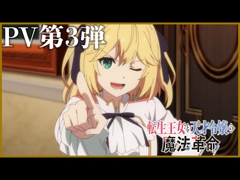 The Magical Revolution of the Reincarnated Princess and the Genius Young Lady trailer preview