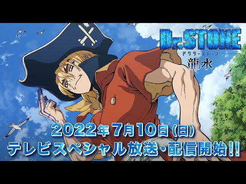 Dr. STONE Special Episode – RYUSUI trailer preview