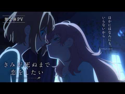 I Want to Love You Till Your Dying Day trailer preview