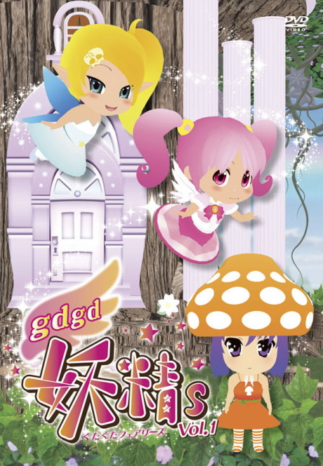 gdgd Fairies cover art