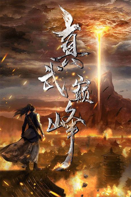 The Peak of True Martial Arts cover art
