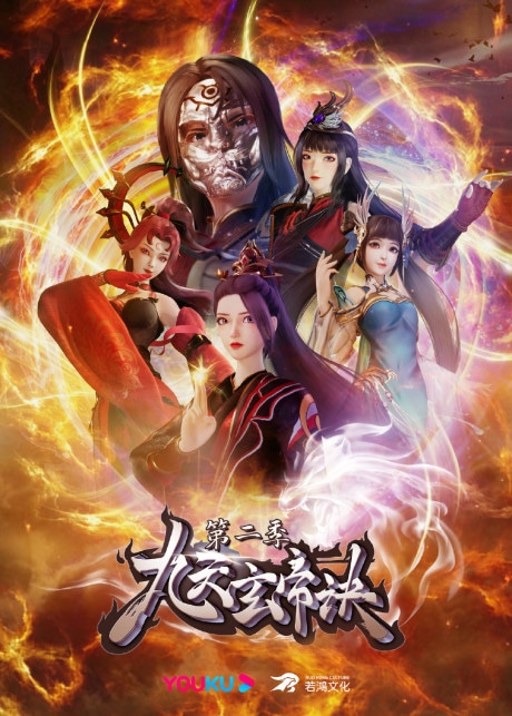 Jiu Tian Xuan Di Jue 2 cover art