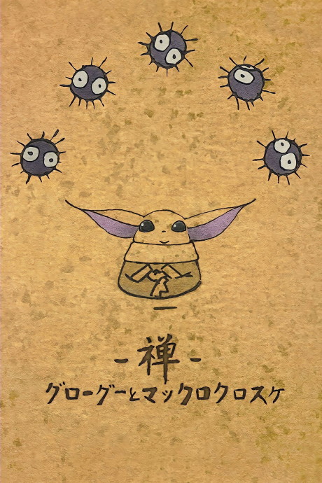 -Zen- Grogu and Dust Bunnies cover art