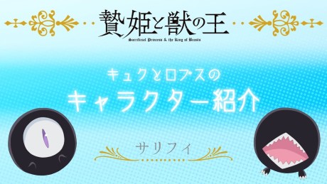 Niehime to Kemono no Ou Mini Anime cover art